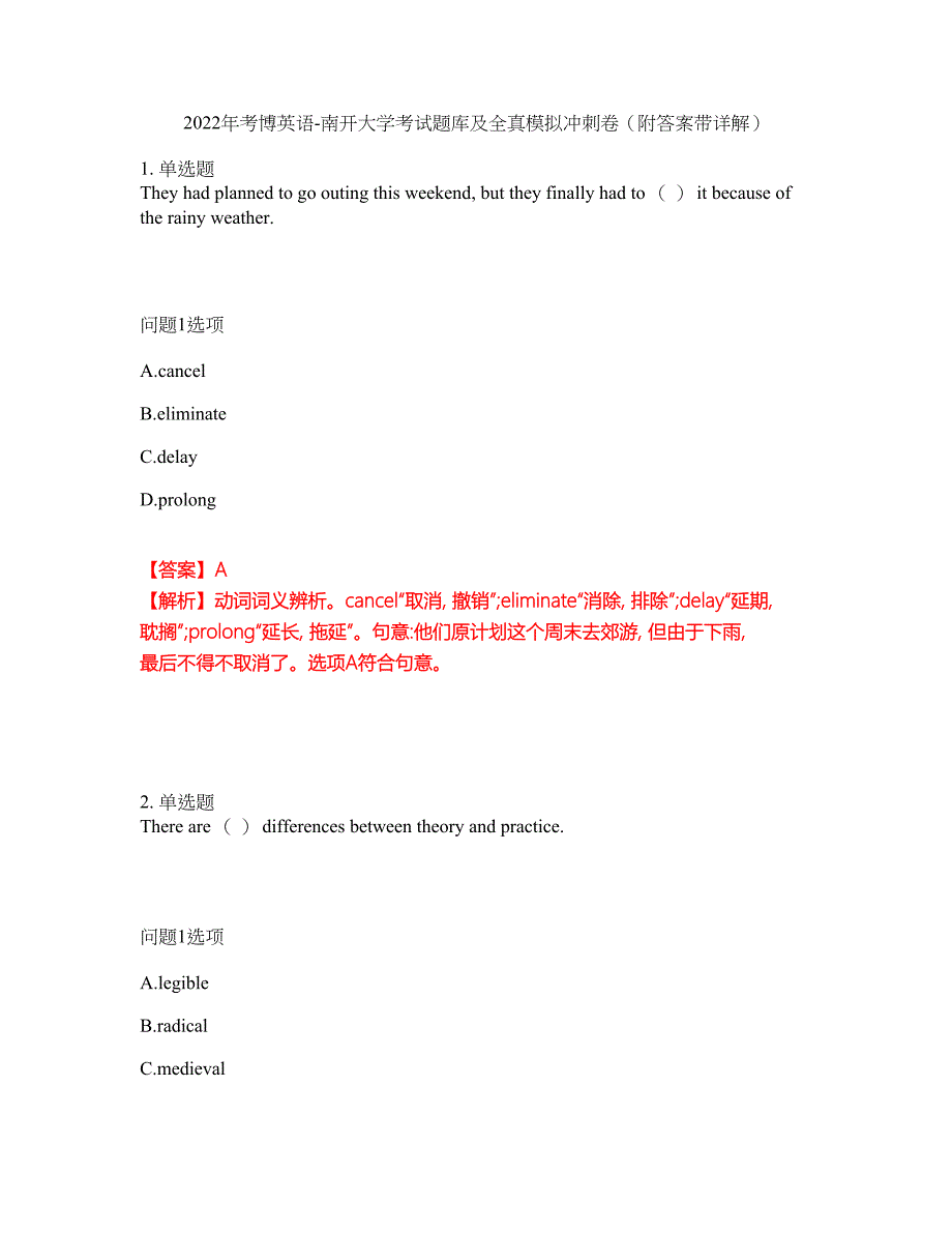 2022年考博英语-南开大学考试题库及全真模拟冲刺卷40（附答案带详解）_第1页