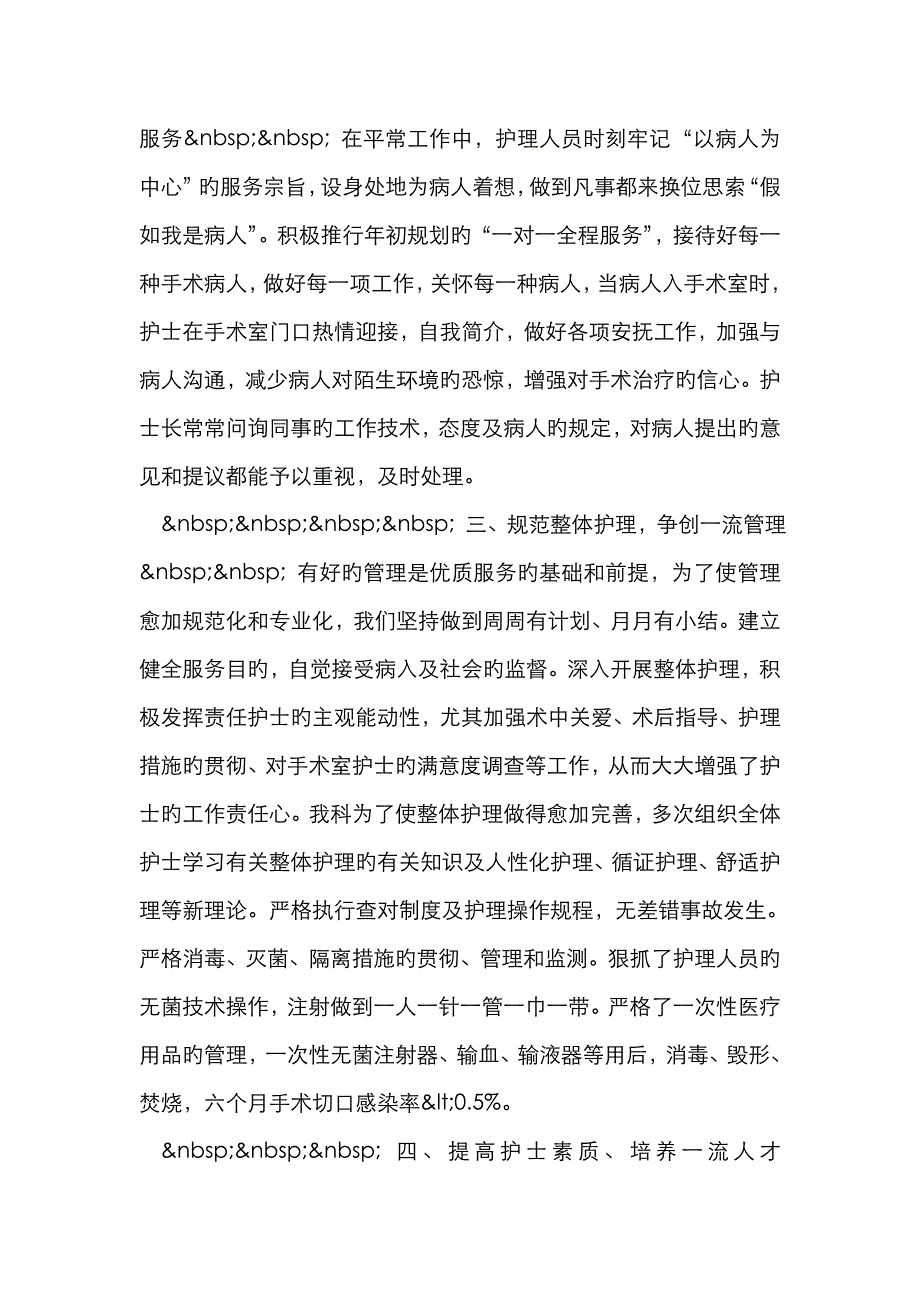 年护理工作年终总结_第2页