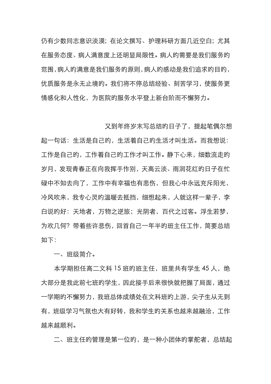 年护理工作年终总结_第4页