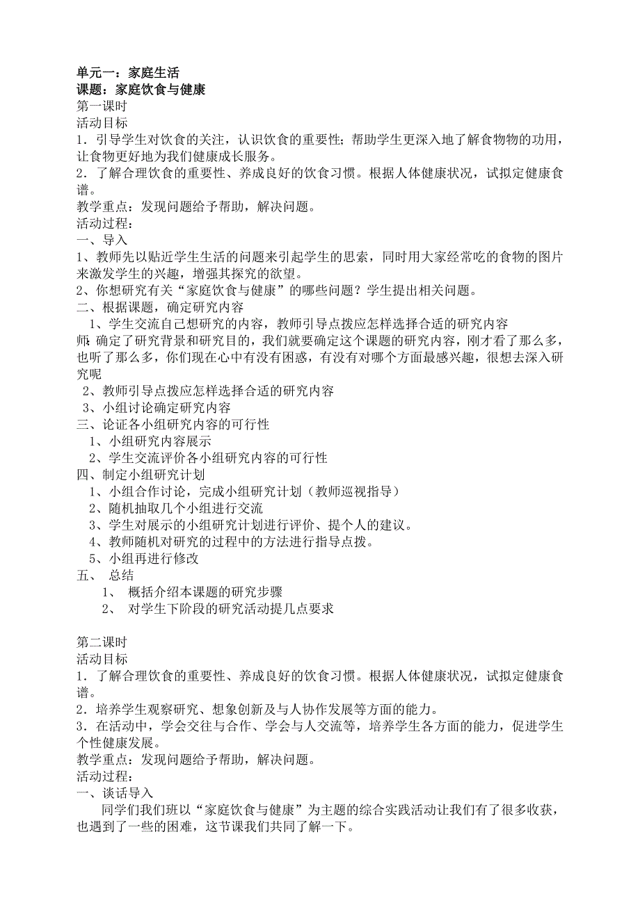 七年级下综合实践教案_第1页