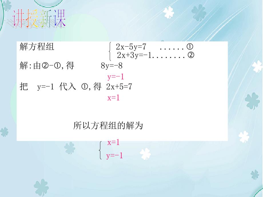 【北师大版】初中数学ppt课件 解二元一次方程组ppt课件2_第4页