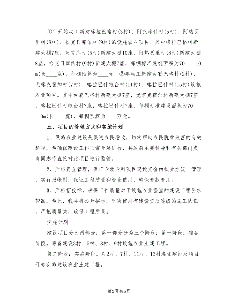 2022年农业扶贫项目设计方案_第2页