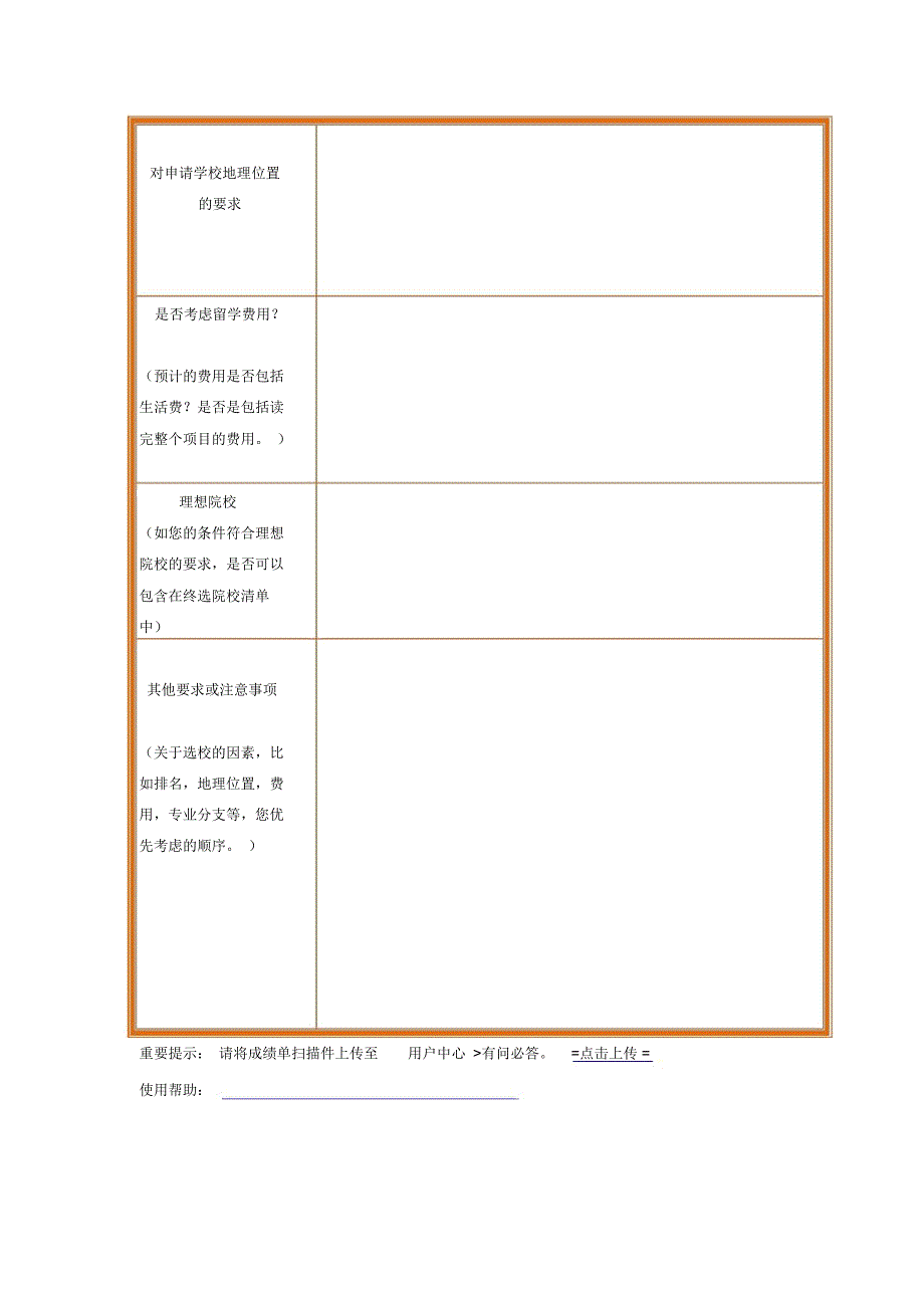 申请人基本信息_第2页