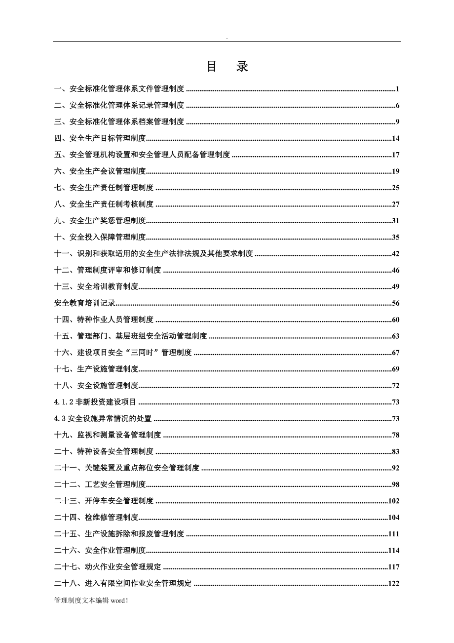 工贸行业安全标准化管理制度汇编(范本)_第2页