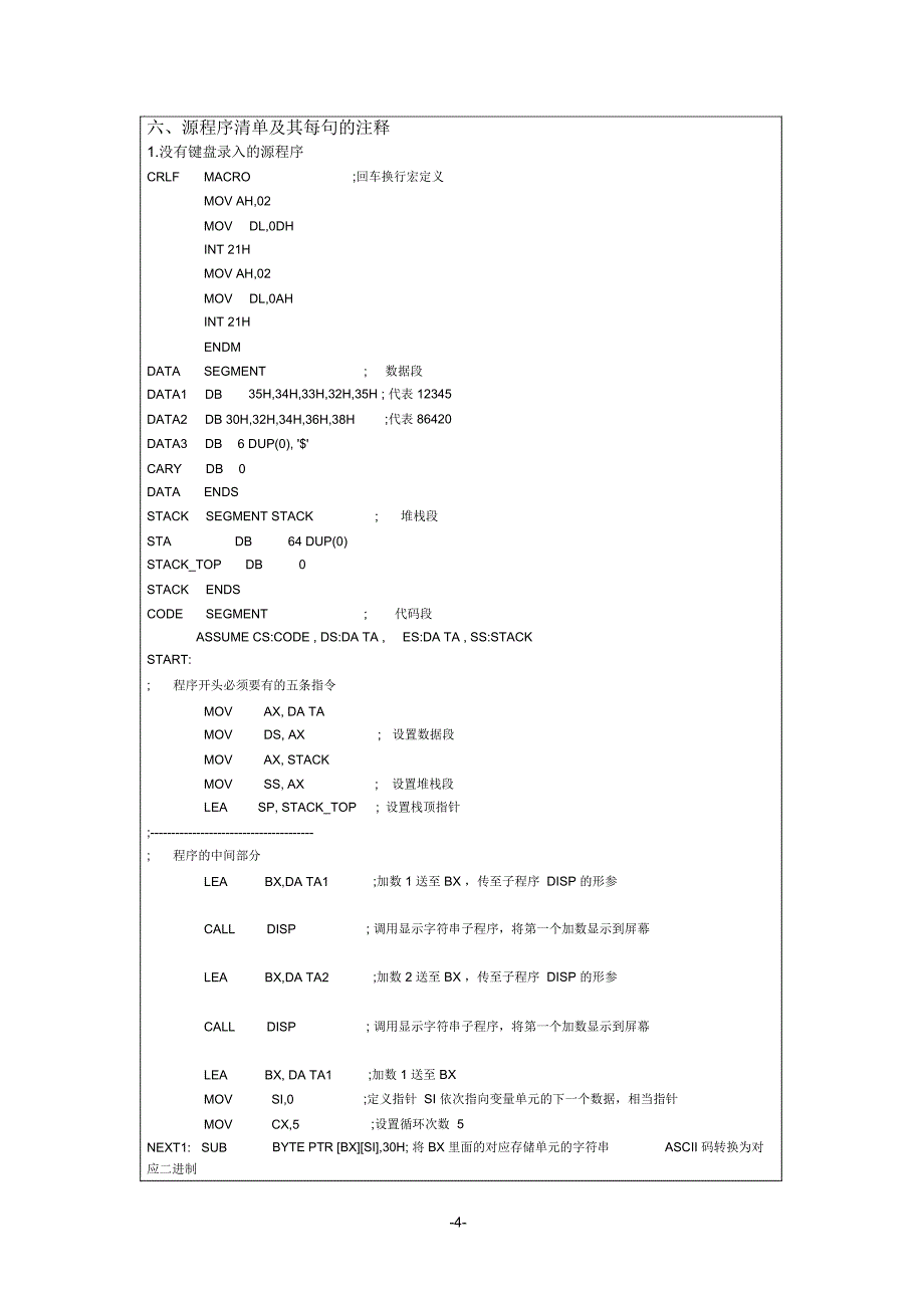 多位十进制数加法器设计._第4页