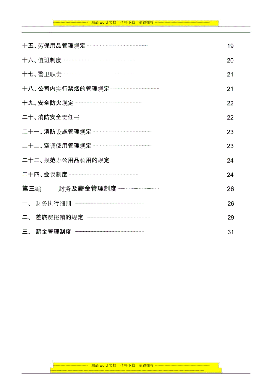 集团公司规章制度_第3页