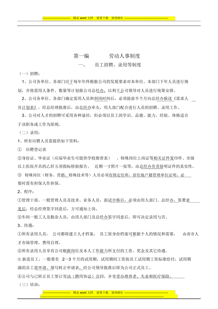 集团公司规章制度_第4页