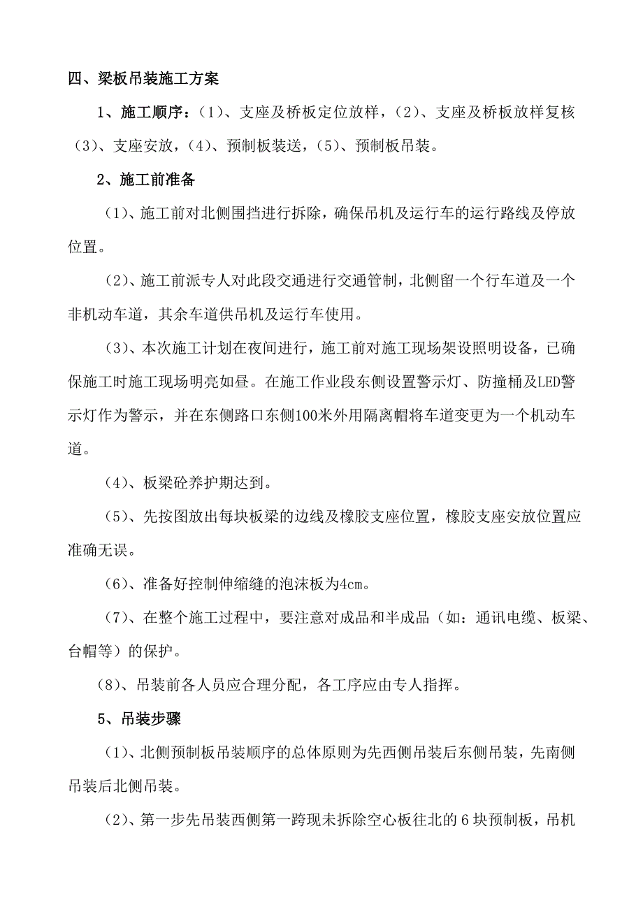 桥梁预制板吊装施工方案_第3页