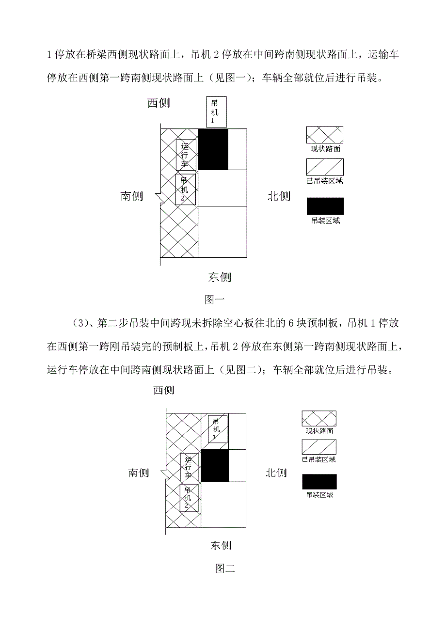 桥梁预制板吊装施工方案_第4页