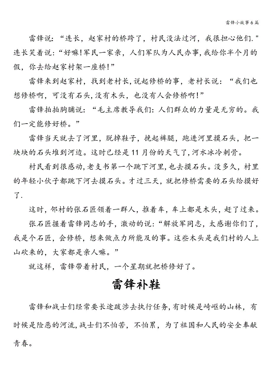 雷锋小故事6篇.doc_第3页