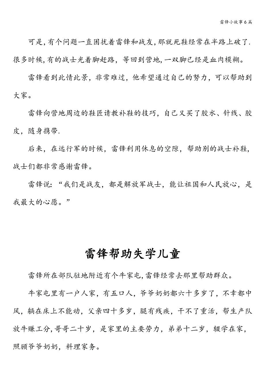 雷锋小故事6篇.doc_第4页