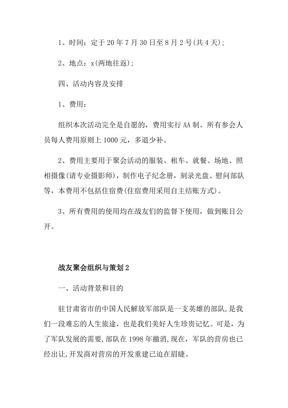 战友聚会组织与策划_第2页