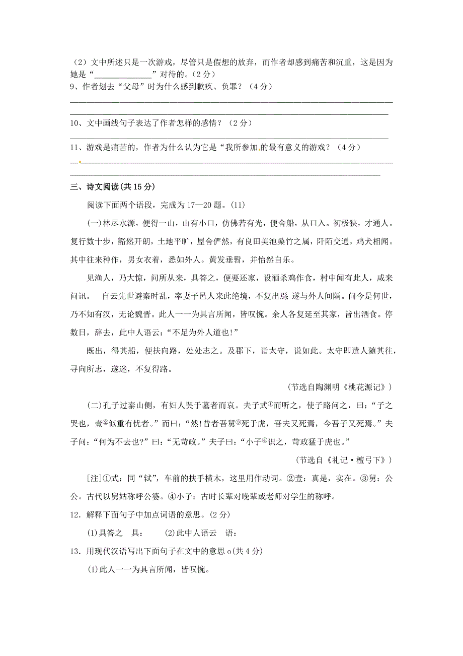 九年级语文周周清试题_第3页