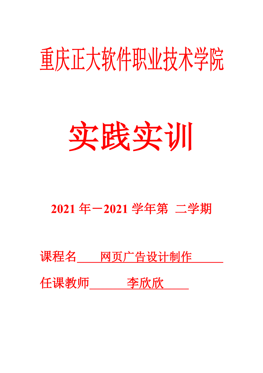 网页广告设计与制作实践实训_第1页