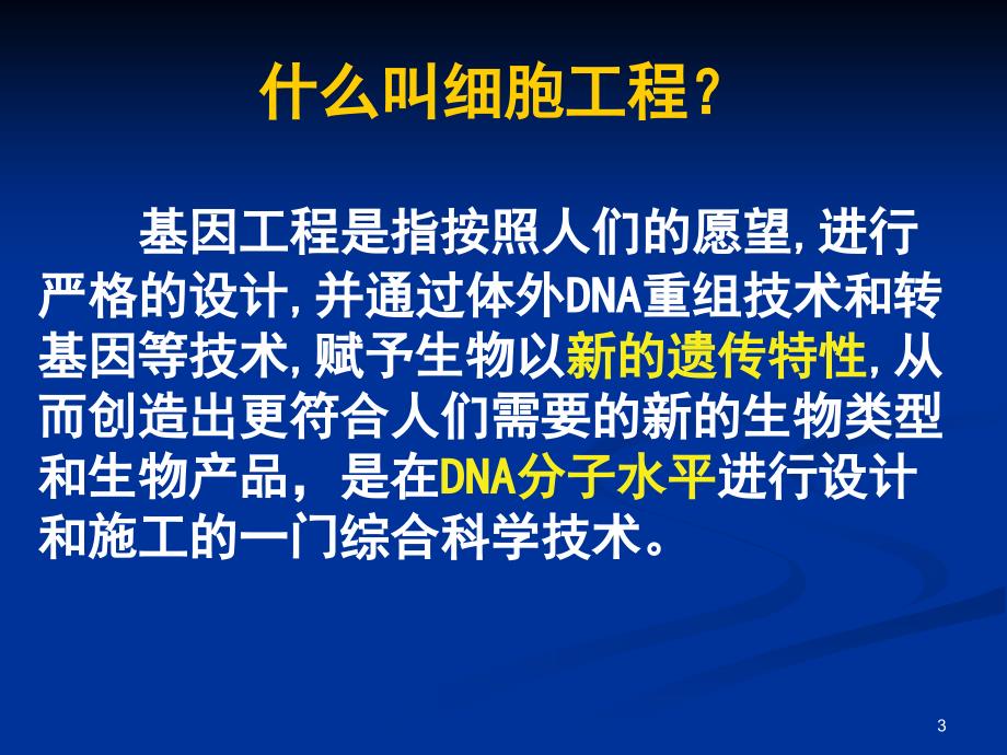 植物细胞工程的基本技术新人教版选修3_第3页