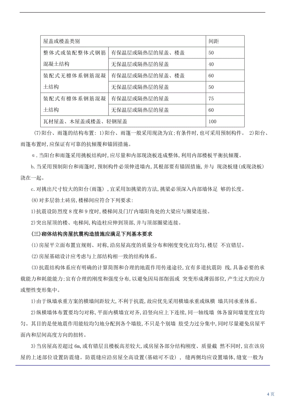 结构选型与布置.doc_第4页