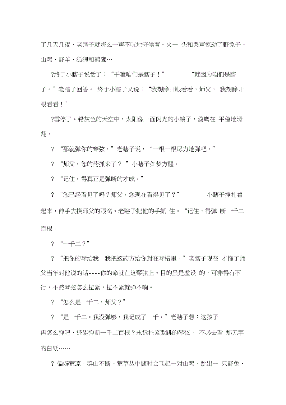 《命若琴弦》阅读练习及答案_第3页