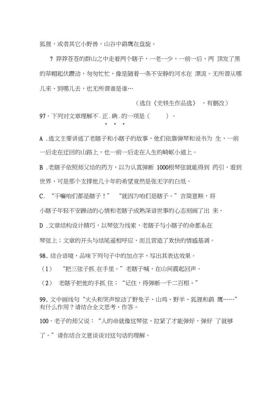 《命若琴弦》阅读练习及答案_第4页