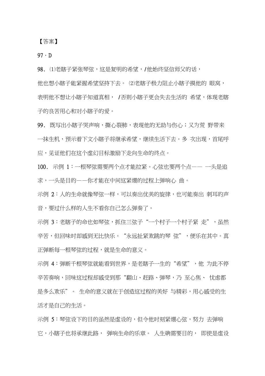 《命若琴弦》阅读练习及答案_第5页