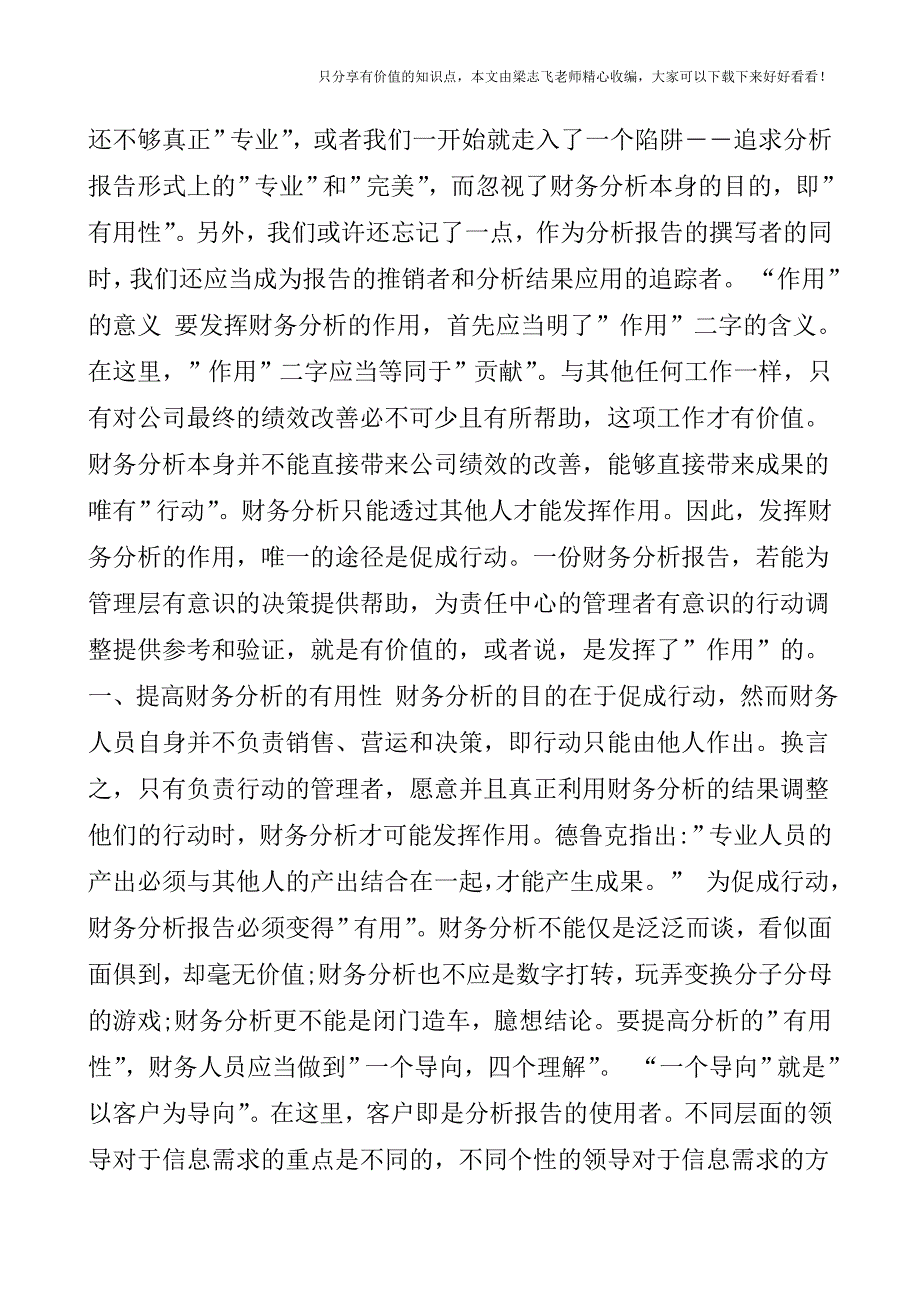 【会计实操经验】五个要素让你的财务分析受到重视.doc_第2页