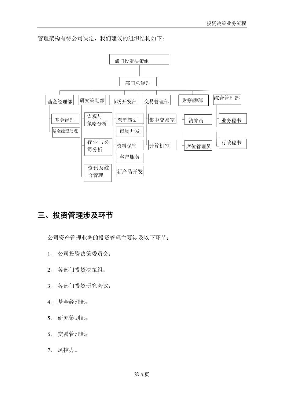 资产管理部业务流程再造投资决策程序修正稿_第5页