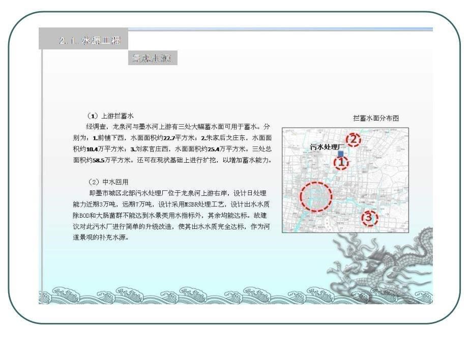 湿地改造项目范例_第5页