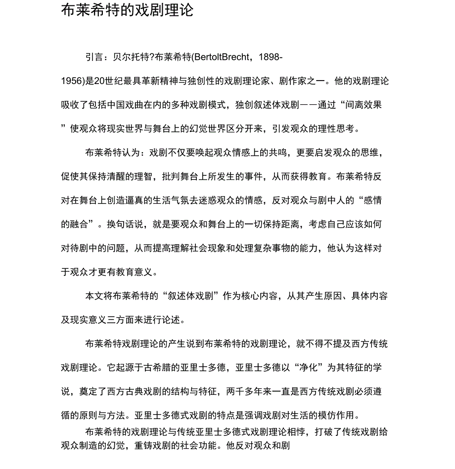 布莱希特的戏剧理论_第1页