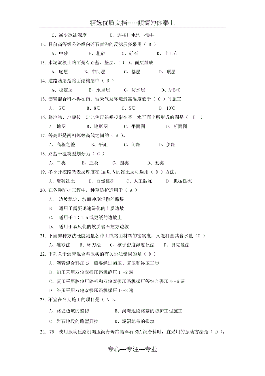 公路路基路面工中级复习题详解_第2页