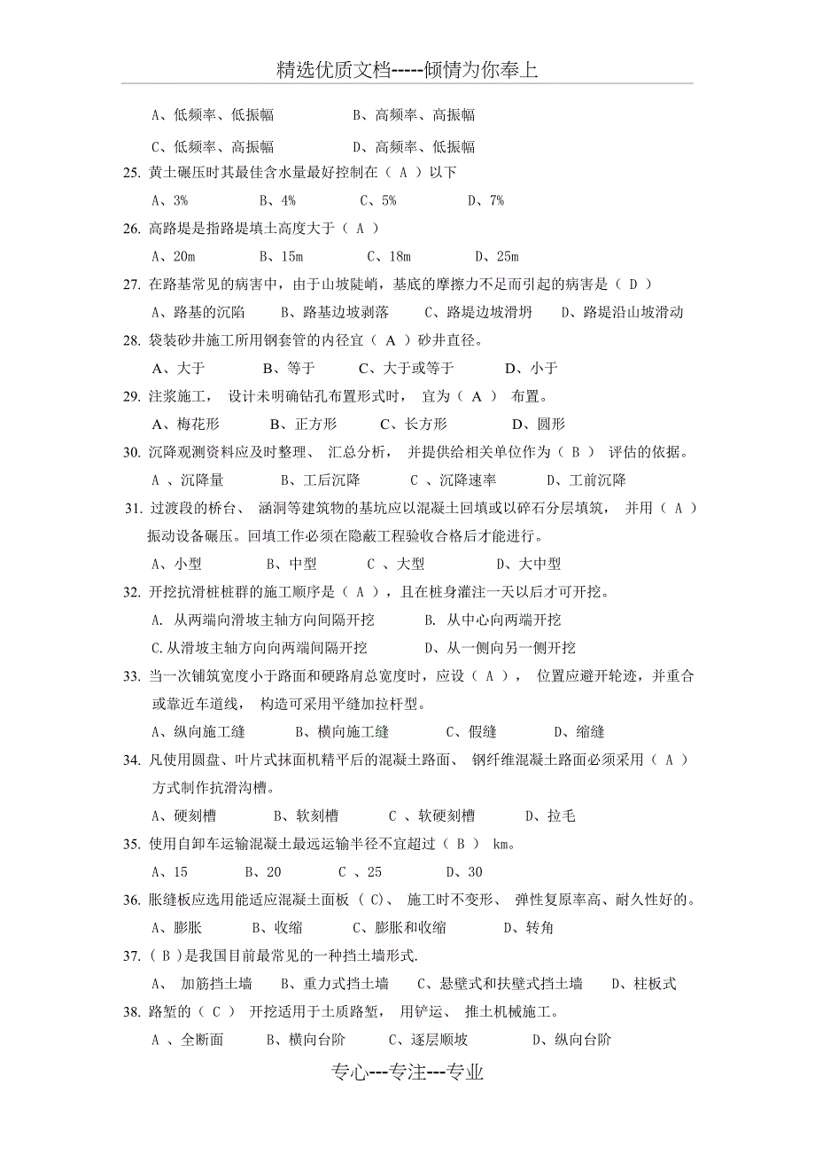 公路路基路面工中级复习题详解_第3页