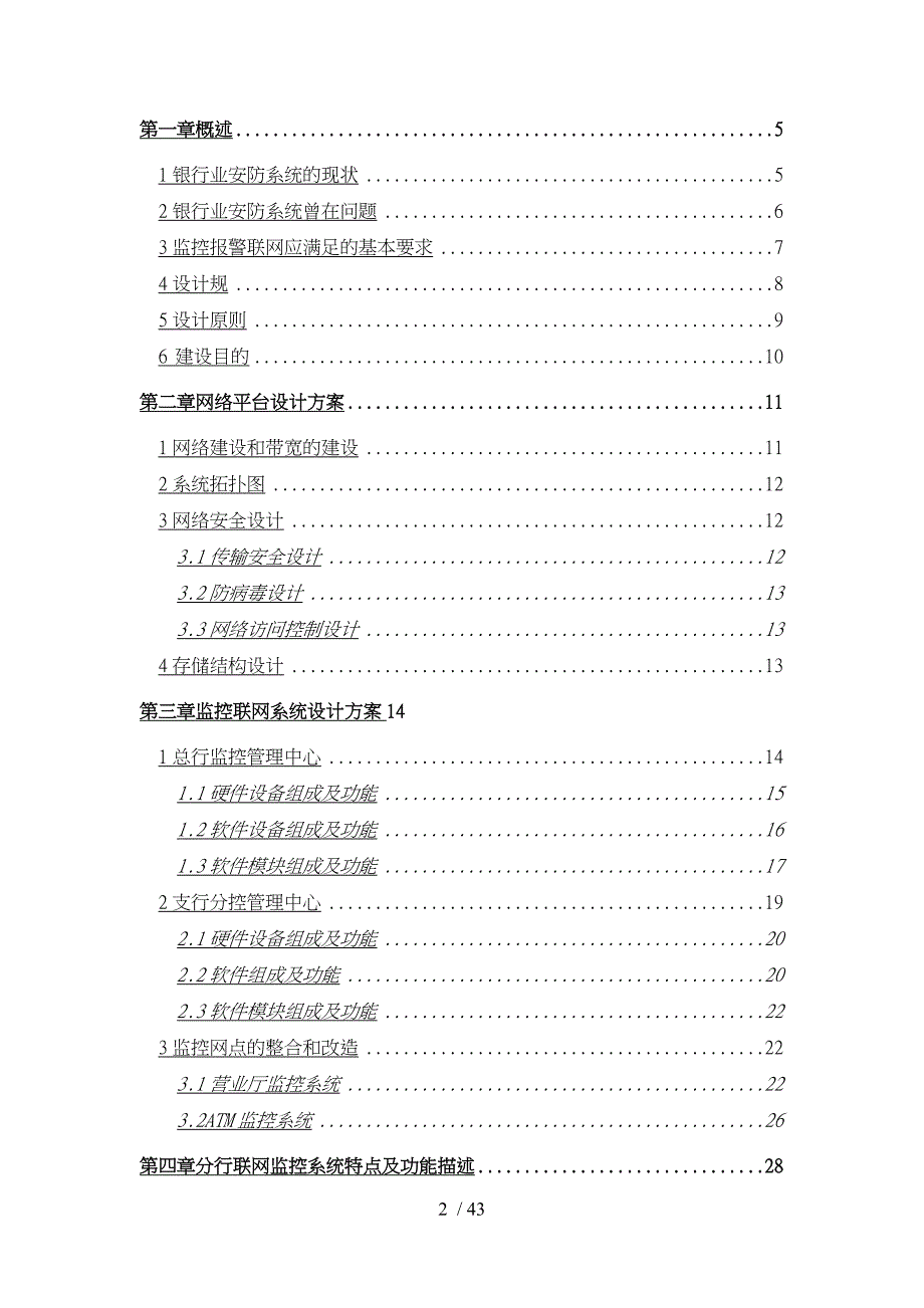 银行远程电控联网设计方案_第2页