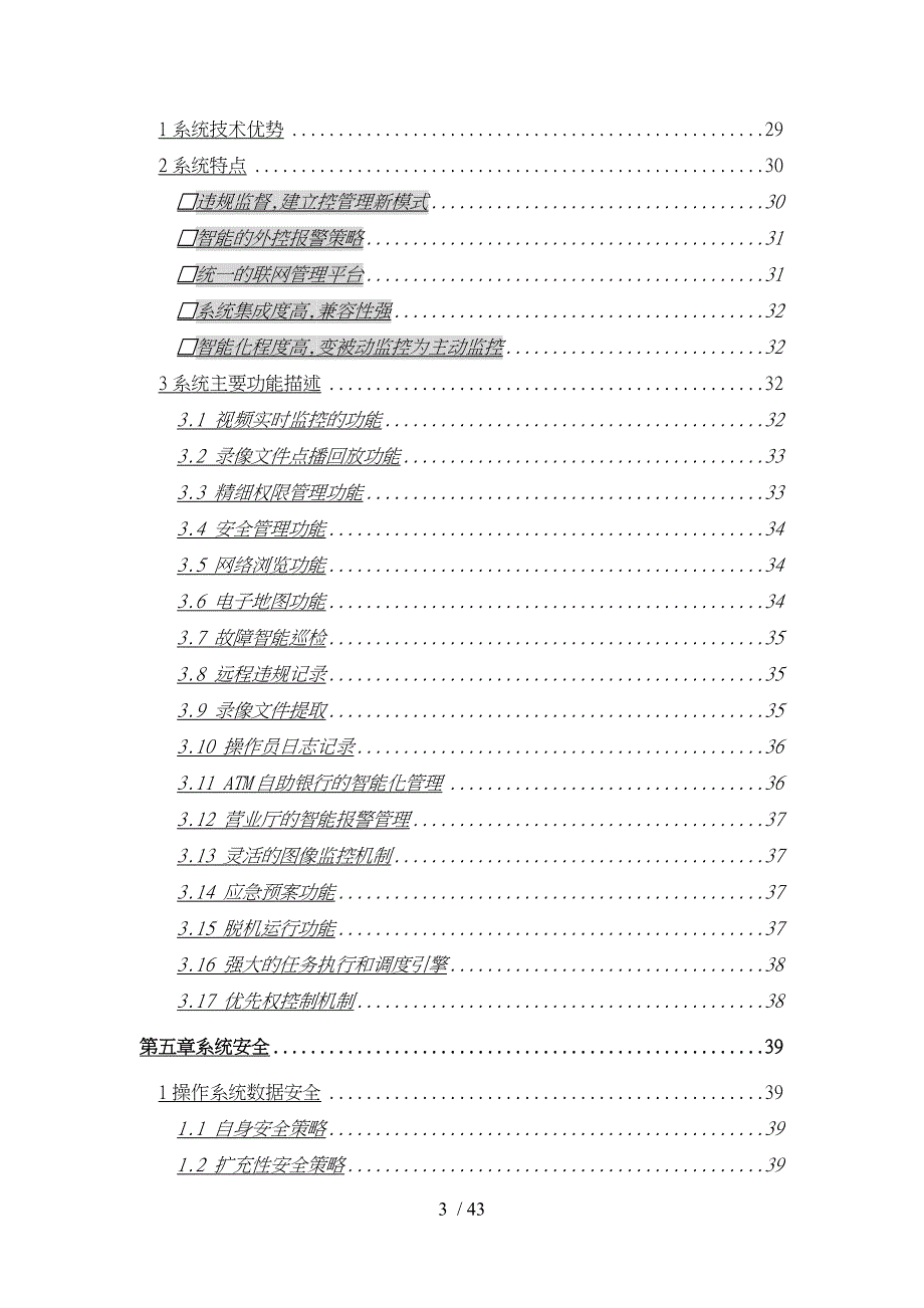 银行远程电控联网设计方案_第3页