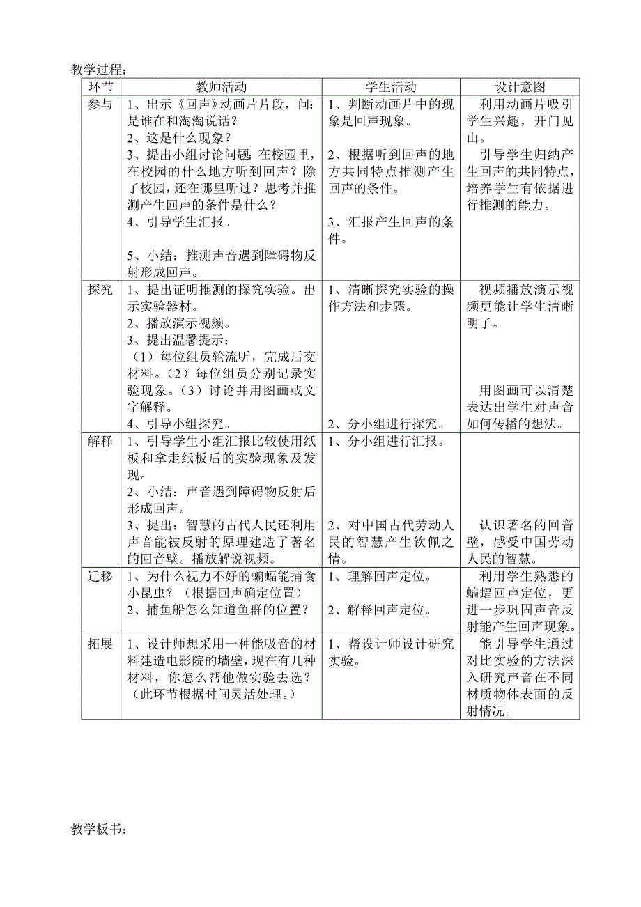 23.回声现象1.doc_第2页