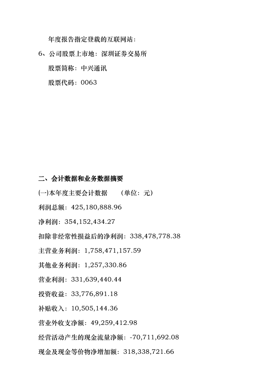 中兴通讯股份公司财务年度报告_第3页