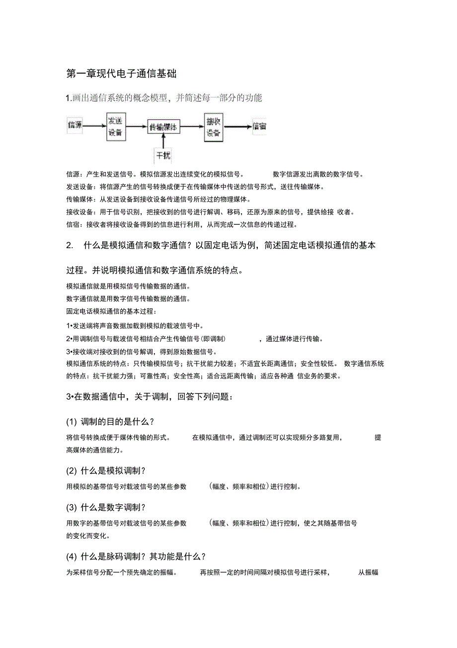 计算机网络简答题整理_第1页