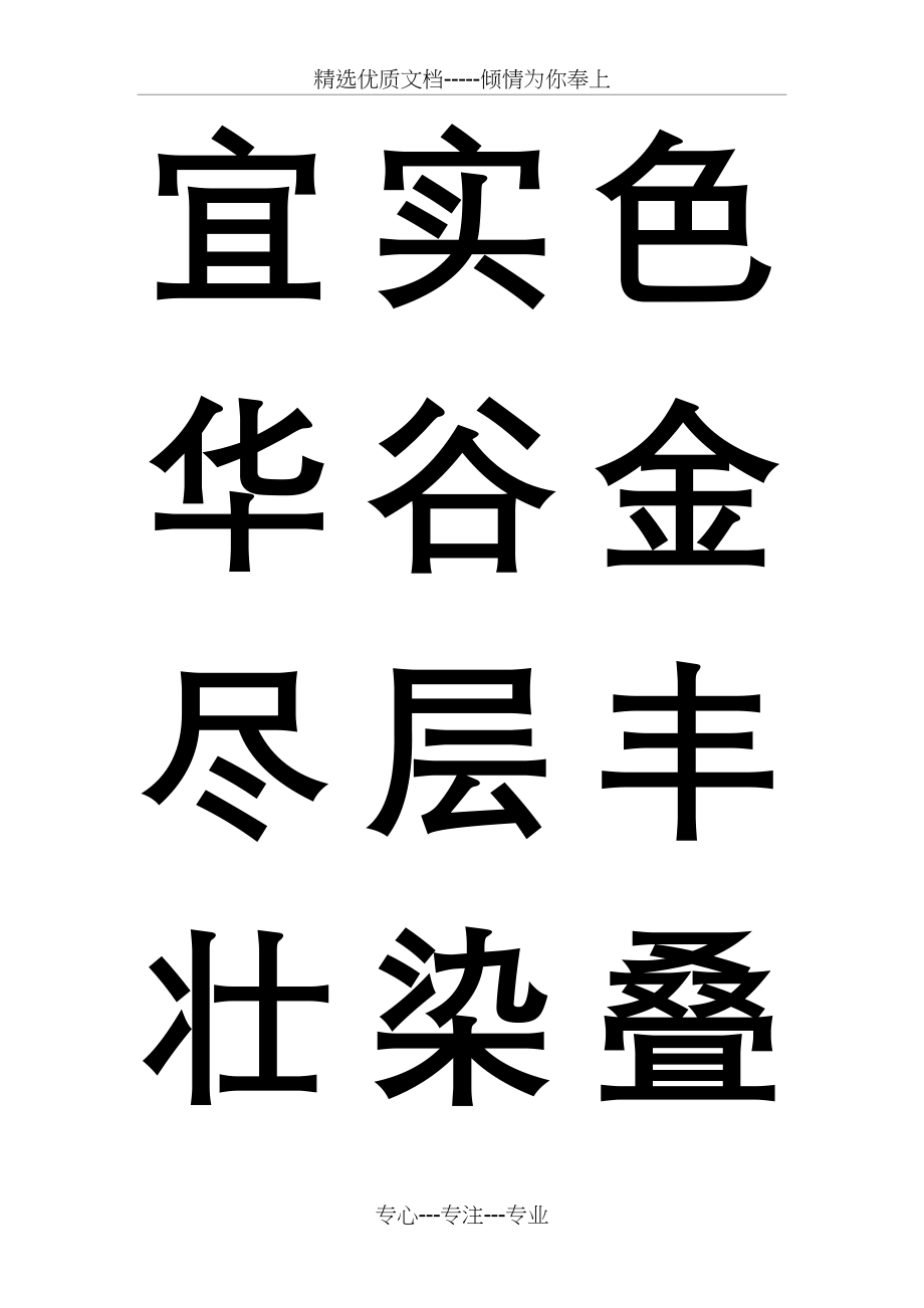 新课标人教版二年级上册语文各课生字卡片(共55页)_第1页