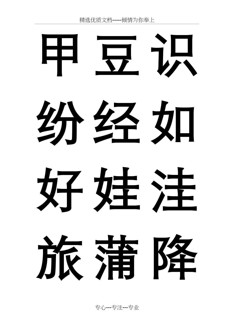 新课标人教版二年级上册语文各课生字卡片(共55页)_第5页