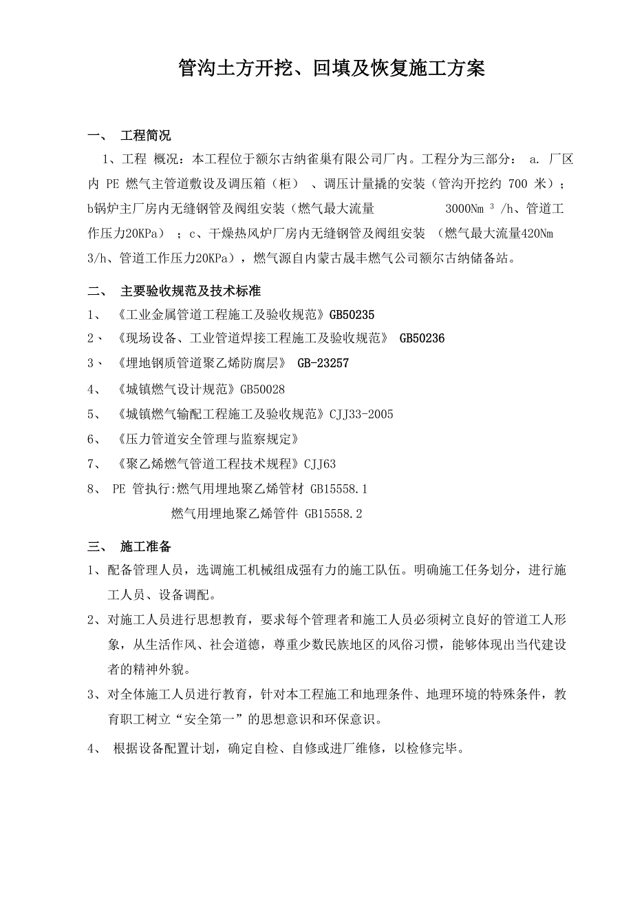 天然气管沟开挖施工方案_第4页