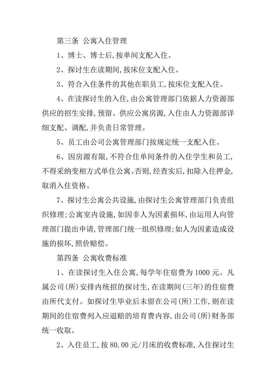 2023年研究生管理制度一览表(7篇)_第4页