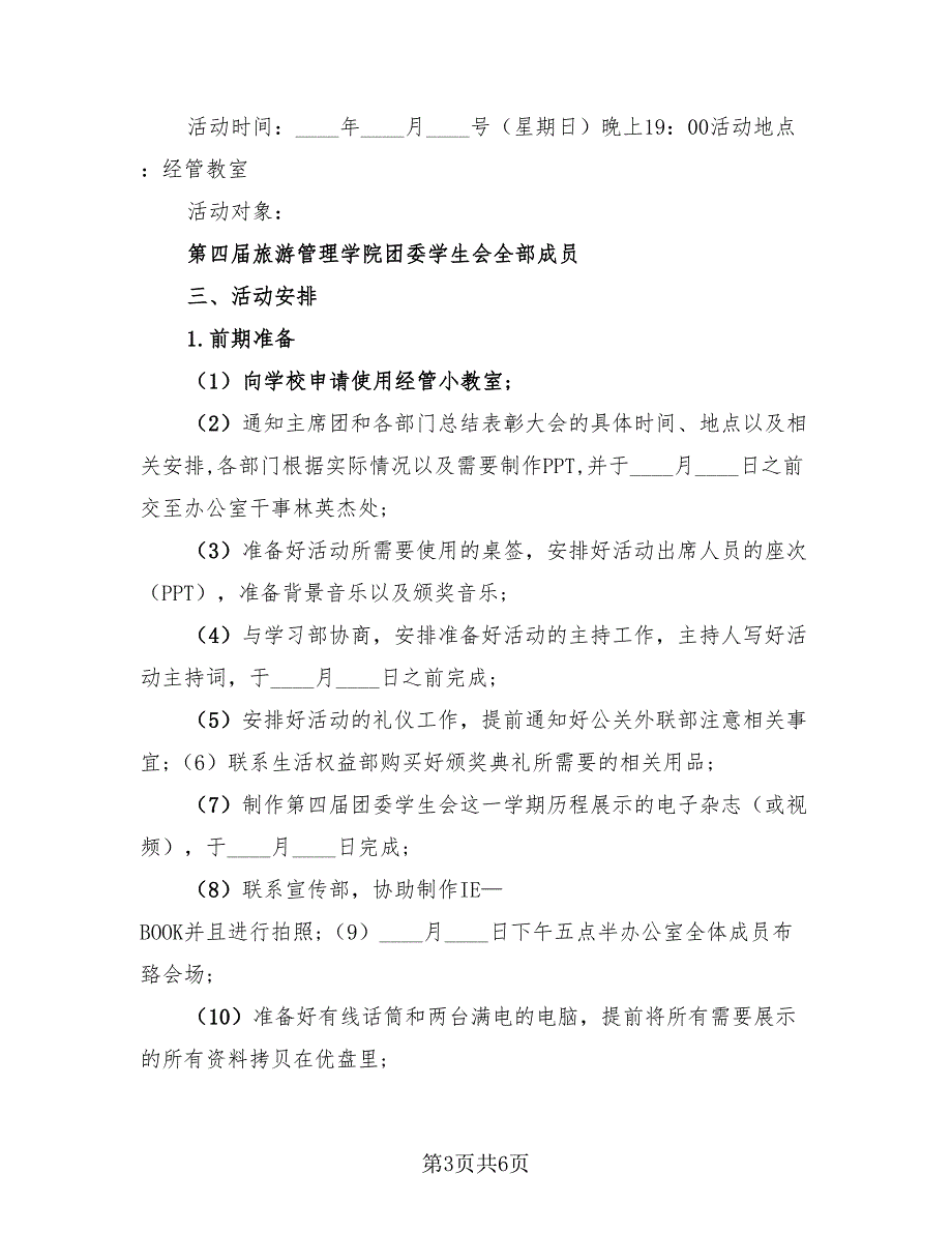 学生会期末总结大会（2篇）.doc_第3页