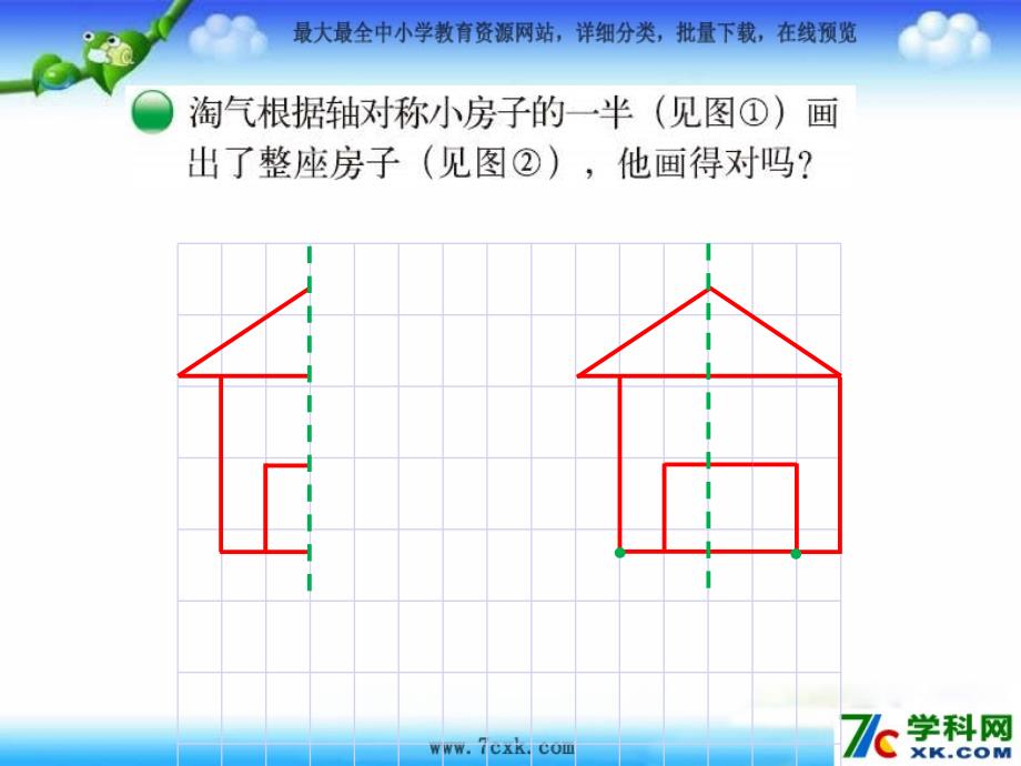 北师大版学五上2.2轴对称再认识二ppt课件2_第2页