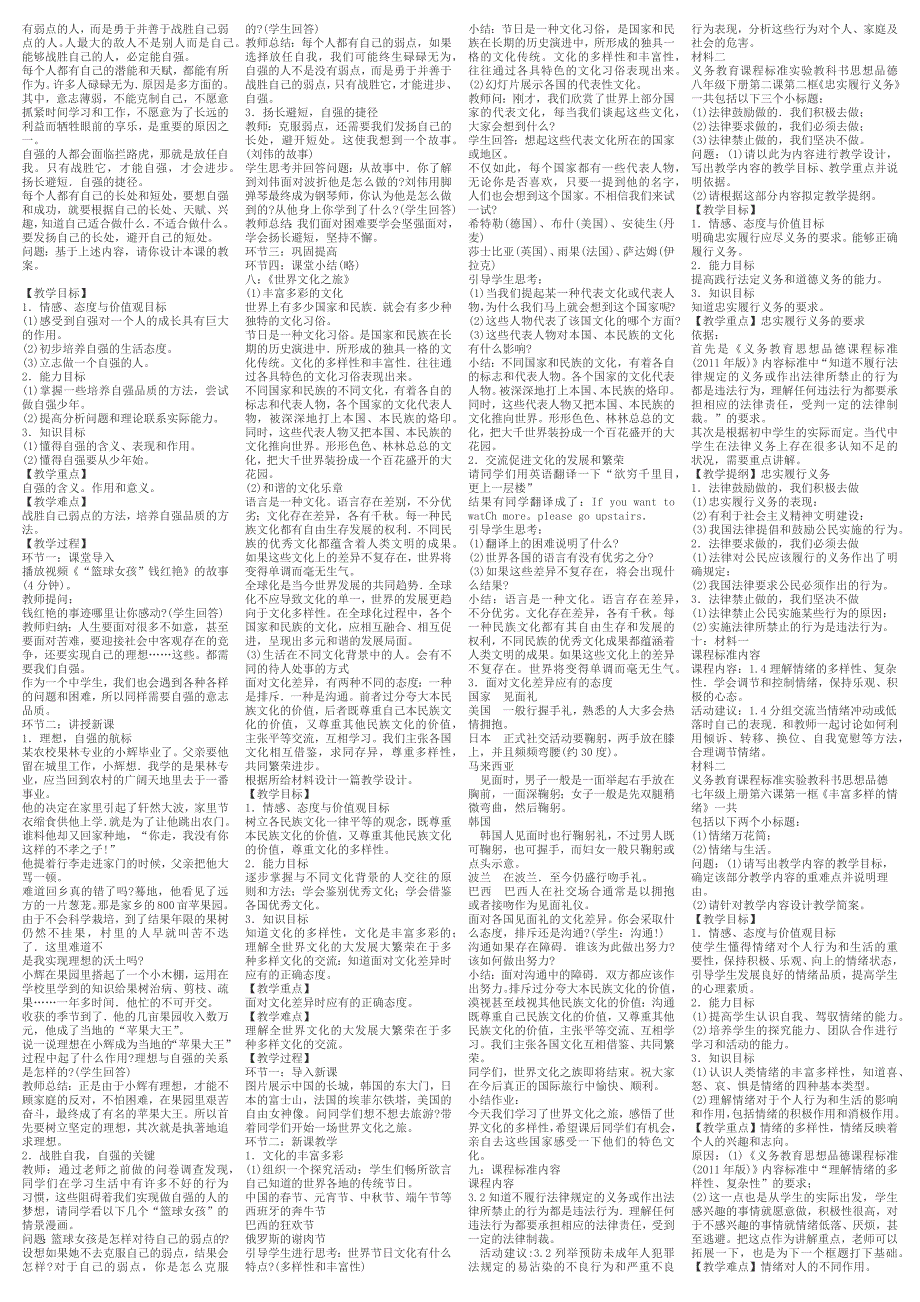 教师资格考试初中思品教学设计题.docx_第2页