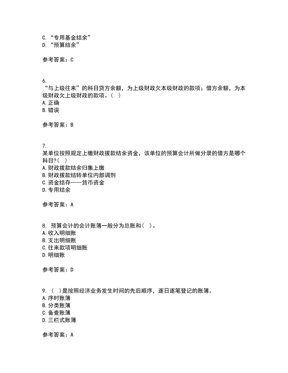 北京理工大学21春《预算会计》在线作业三满分答案33_第2页