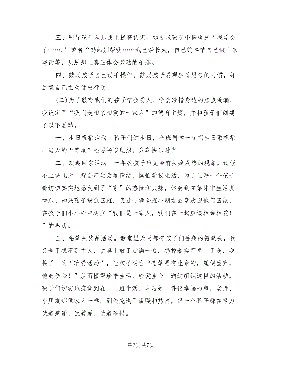 2022年一年级班主任学期工作总结范文_第3页