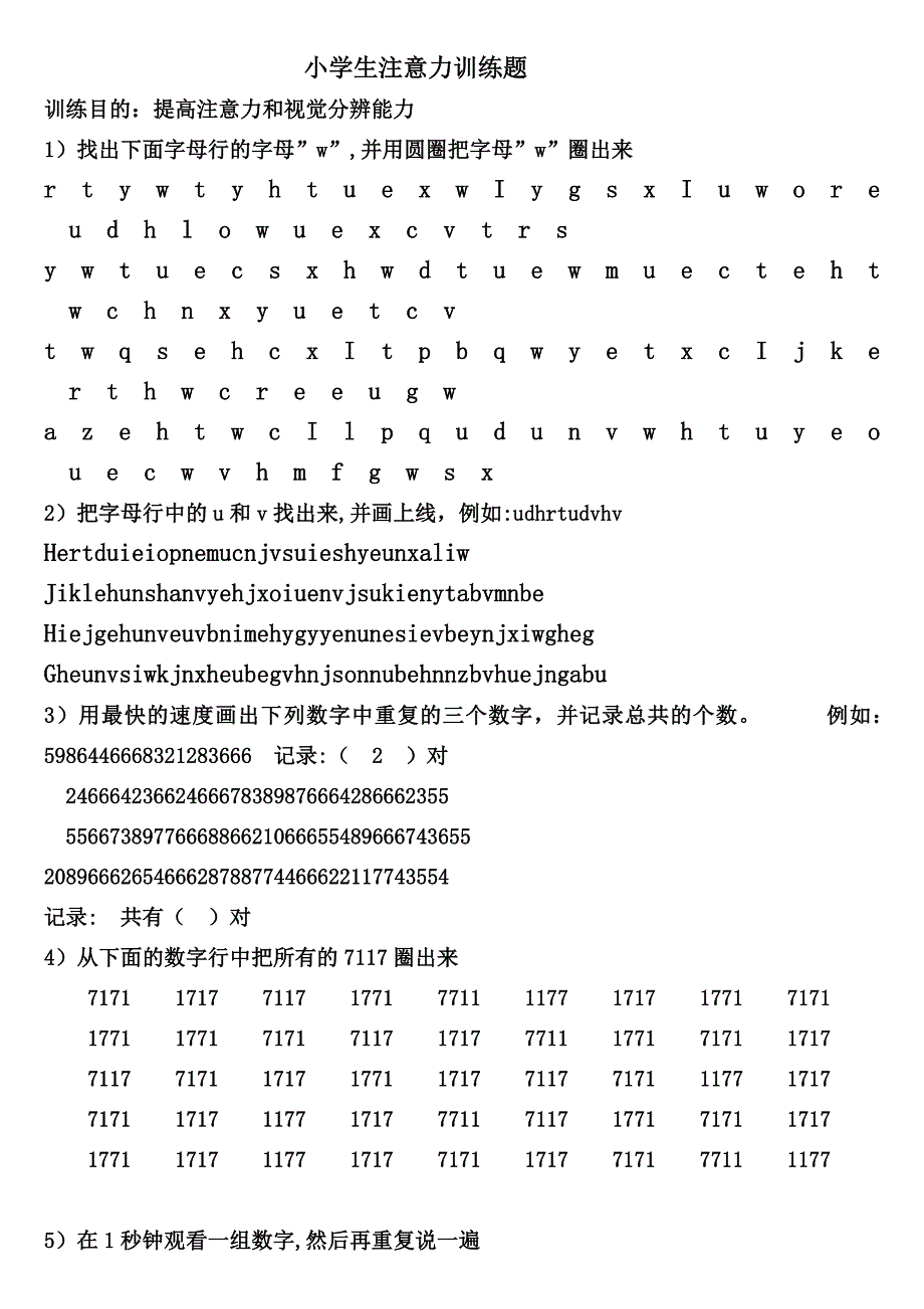 小学生注意力训练题241420_第1页