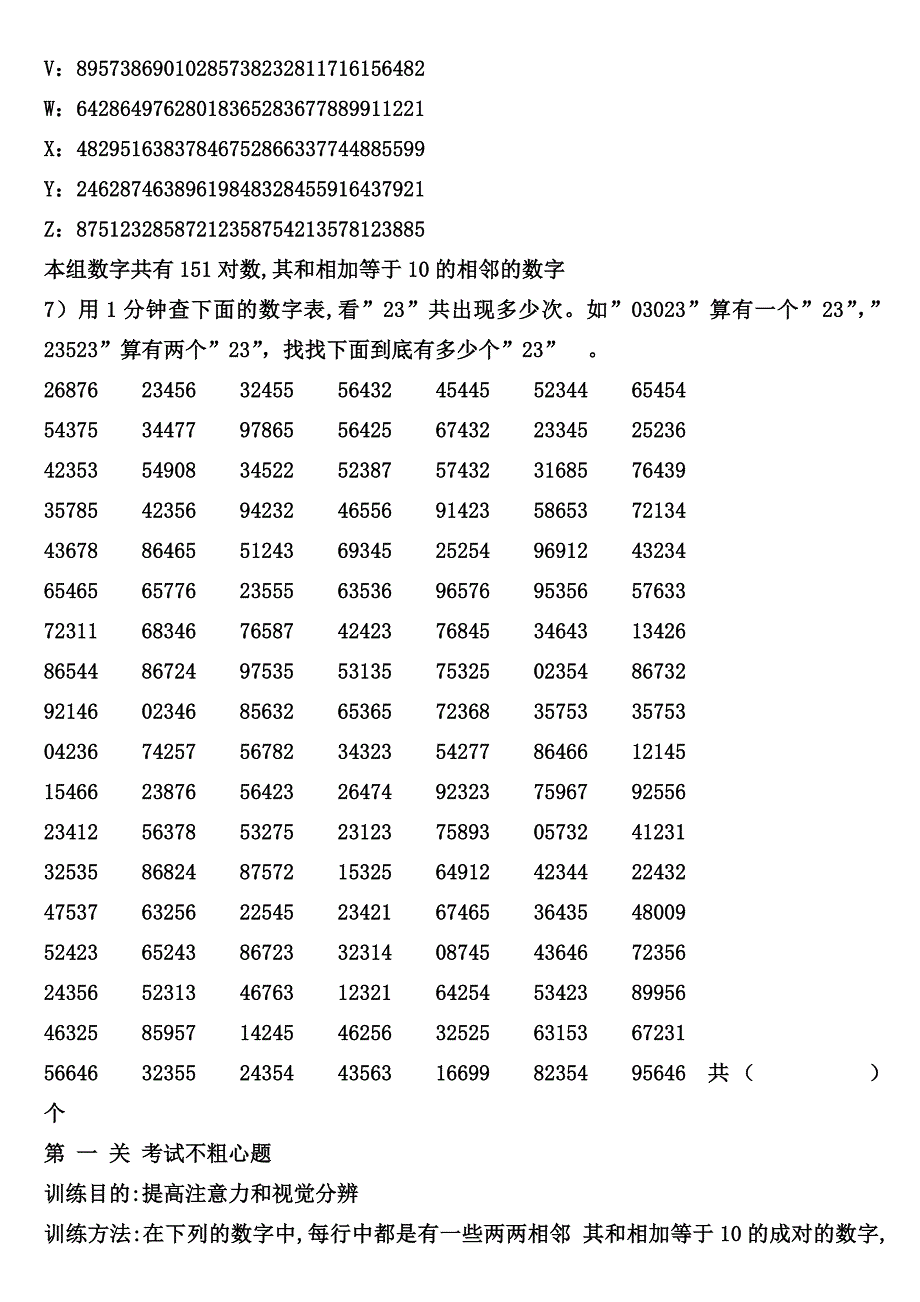 小学生注意力训练题241420_第4页