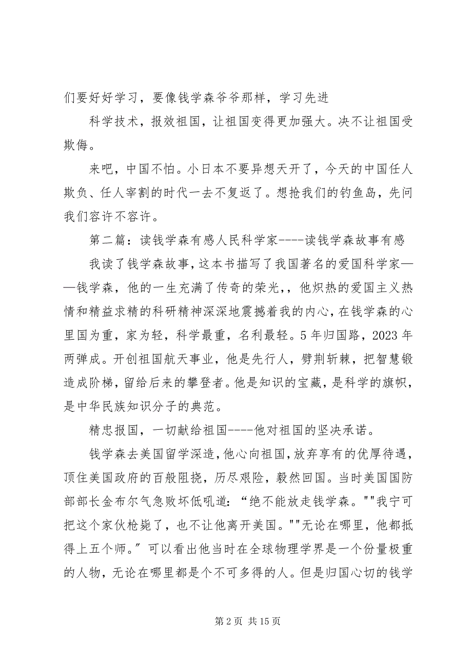 2023年读《钱学森决不让祖国受欺侮》有感.docx_第2页