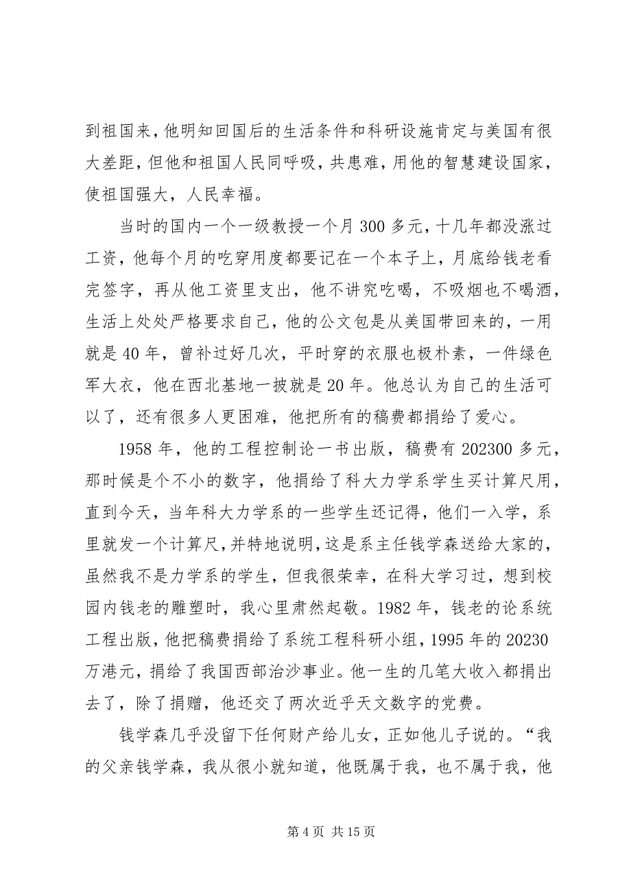 2023年读《钱学森决不让祖国受欺侮》有感.docx_第4页