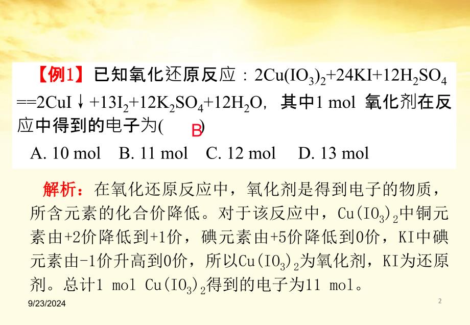 高考化学月刊专题2氧化还原反应及其配平专题3课件_第2页