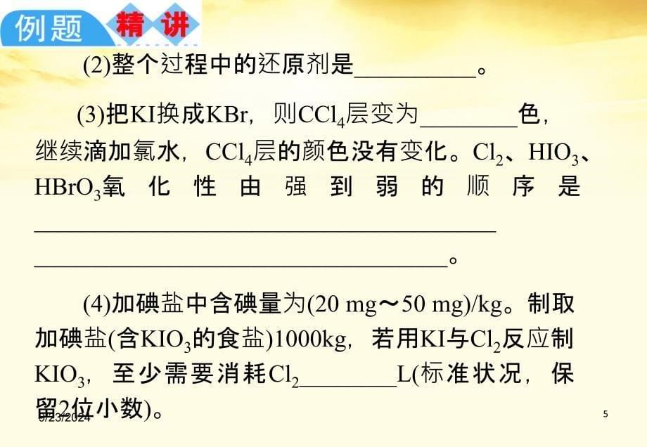 高考化学月刊专题2氧化还原反应及其配平专题3课件_第5页