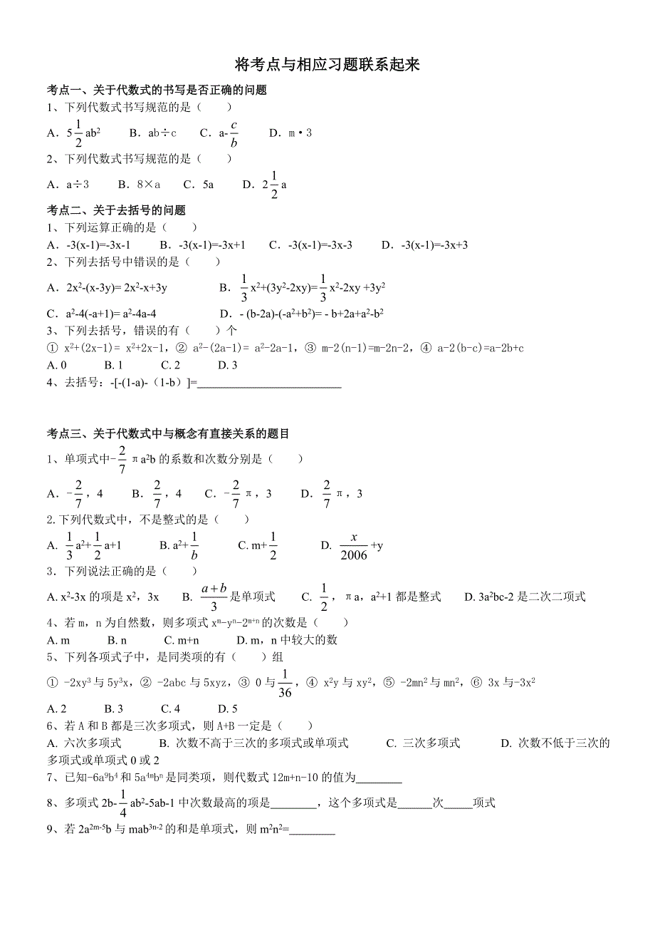 最新新浙教版七年级上册数学第四章《代数式》知识点及典型例题_第2页